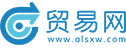 贸易网
